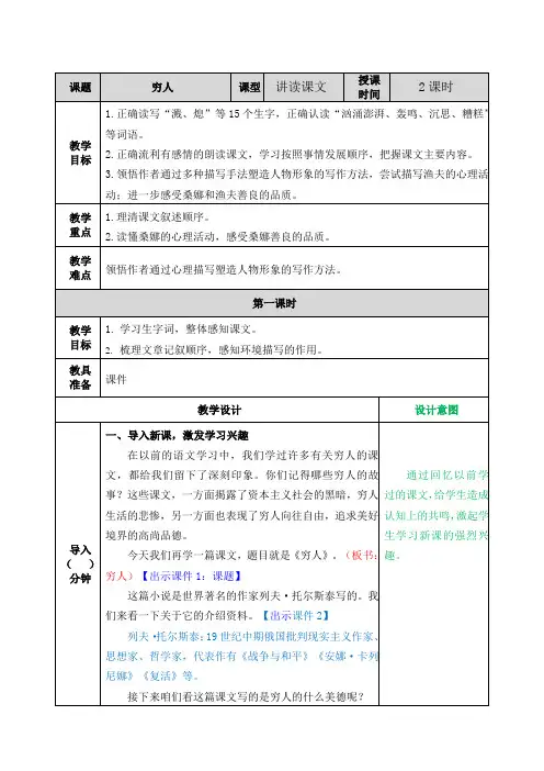 六年级上册部编版语文穷人教案