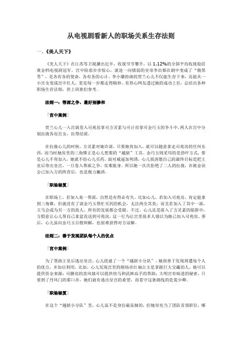 从电视剧看新人的职场关系生存法则