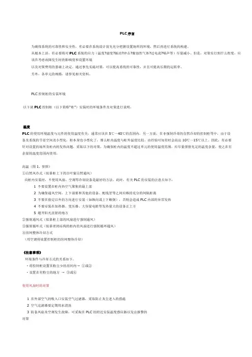 PLC安装注意事项