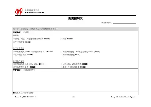 变更控制表