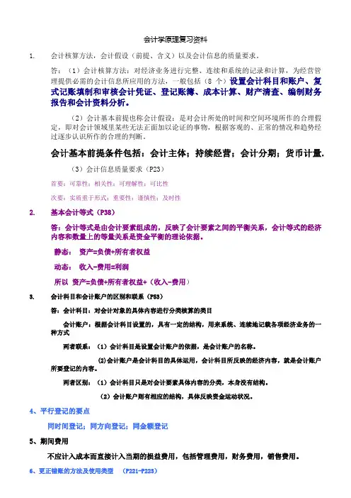 会计学原理复习资料