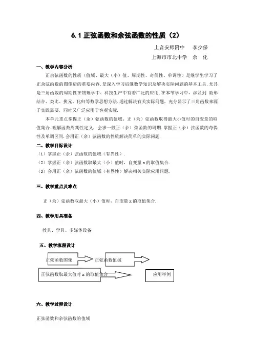 高一数学正弦函数和余弦函数的图像与性质2