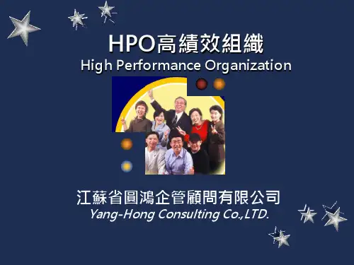 HPO高绩效组织(PPT147页).pptx