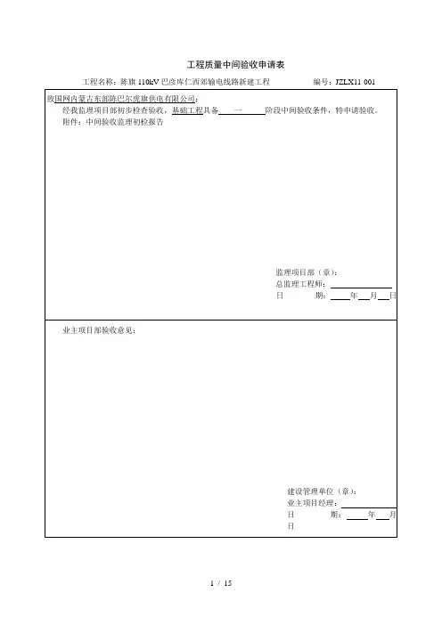 初检报告Word