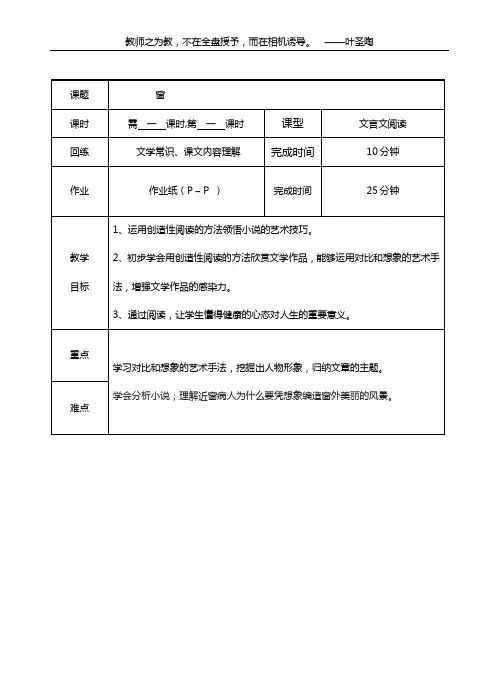 苏教版初中语文八年级同课异构教学设计窗教案一