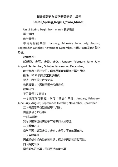 新陕旅版五年级下册英语第三单元Unit3_Spring_begins_from_March. 2