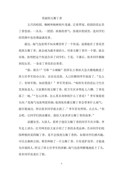 美丽的五瓣丁香(作文))
