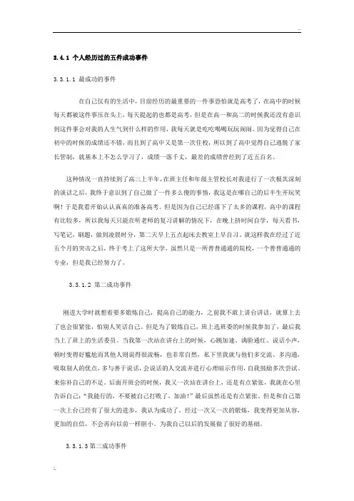 大学生职业生涯规划-五个成就事件 2