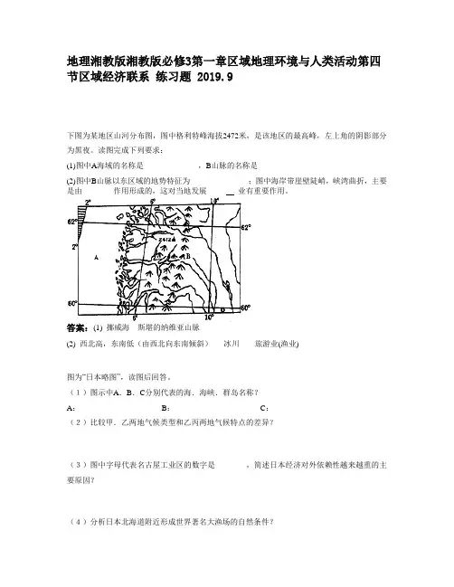 地理湘教版湘教版必修3第一章区域地理环境与人类活动第四节区域经济联系