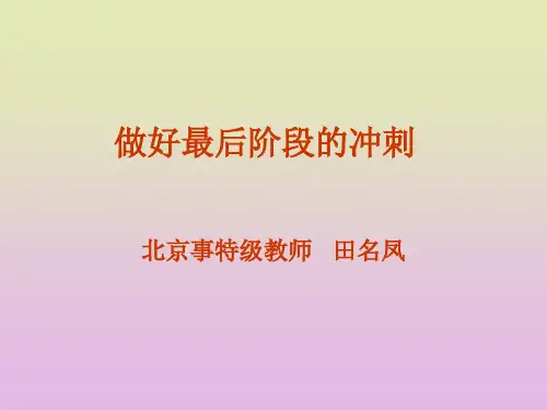 高考冲刺复习资料精品PPT课件