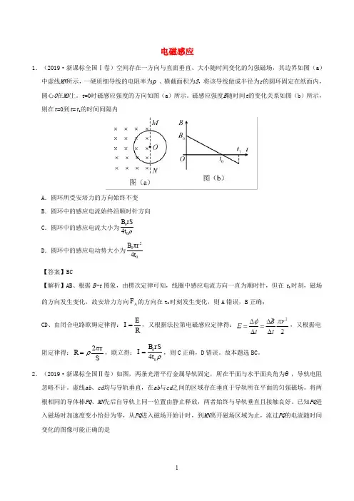 2019-2020年高考物理真题和模拟题分项汇编专题12电磁感应含解析 