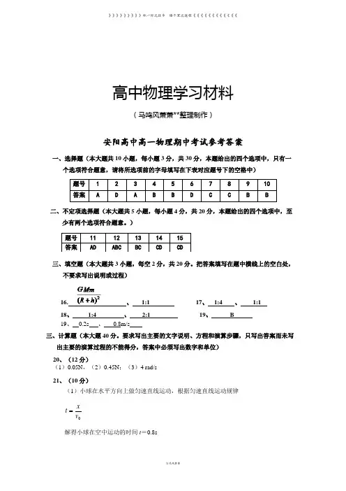 人教版高中物理必修二高一参考答案