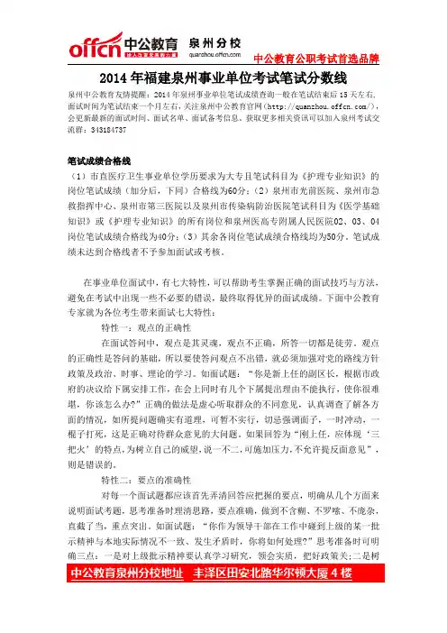 2014年福建泉州事业单位考试笔试分数线