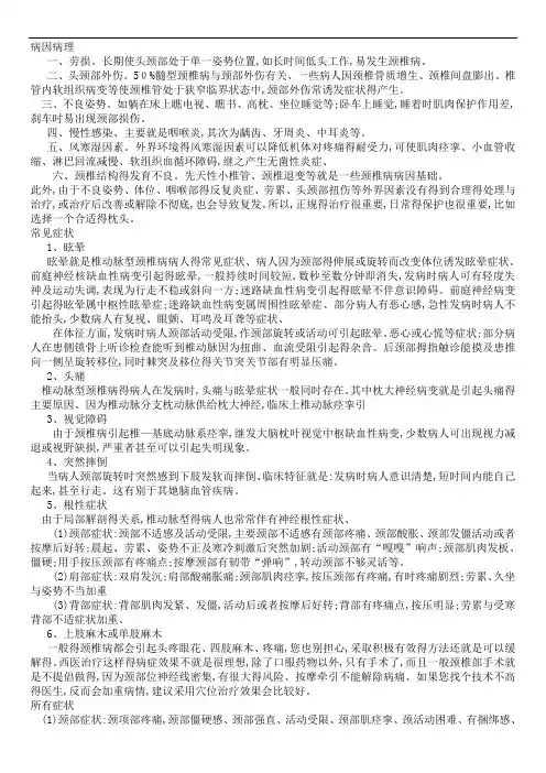 颈椎病病因病理