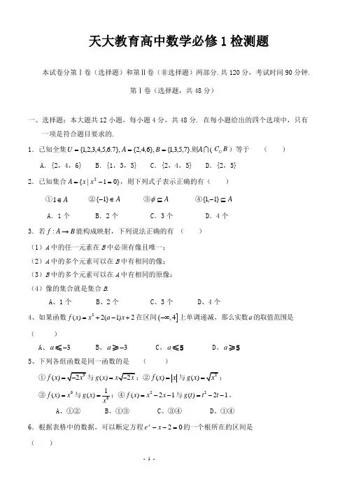 高一数学必修一试题[1]