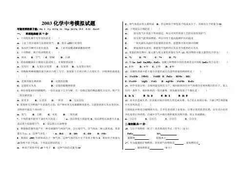2003化学中考模拟试题