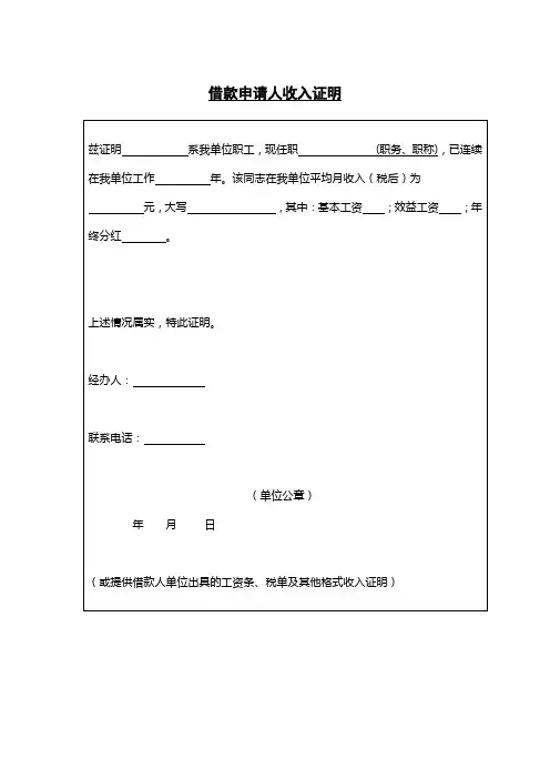 贷款收入证明模板 2