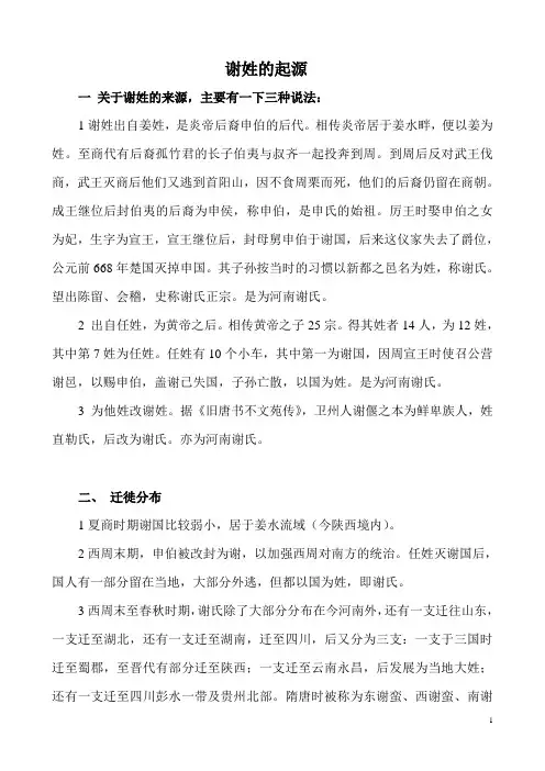 谢姓的起源