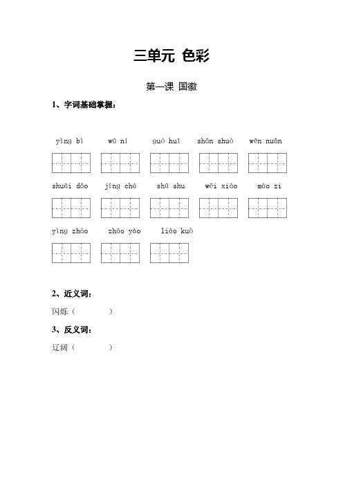 最新北师大版三年级语文上册第三单元复习题