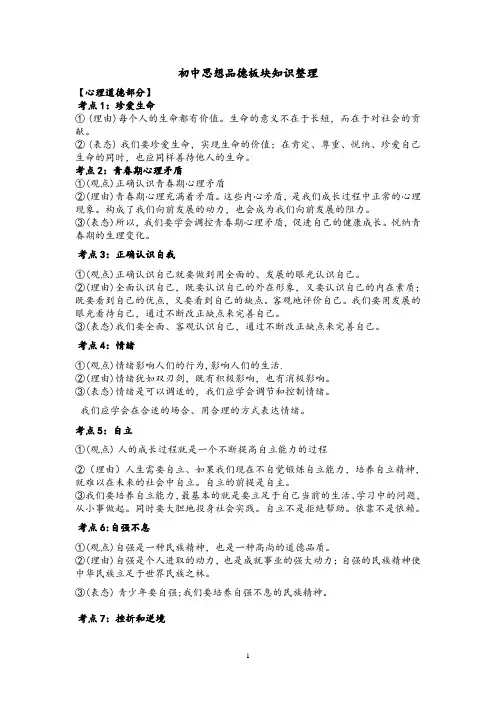 初中思想品德板块知识整理