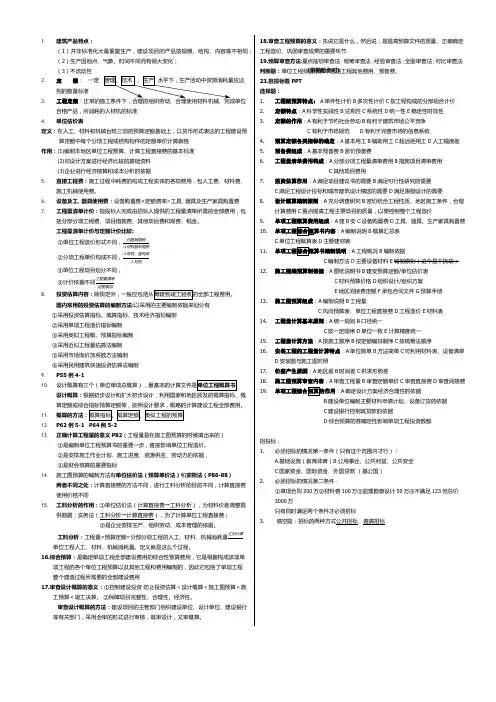 环境工程概预算知识点总结