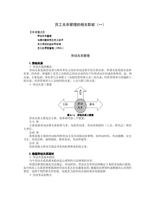 职场中员工关系管理的相关职能