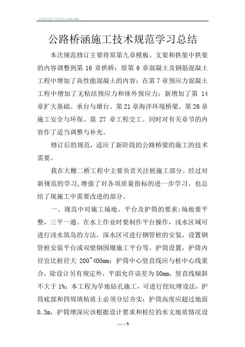 公路桥涵施工技术规范学习总结