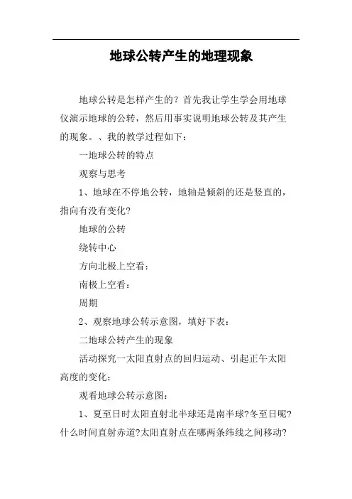 地球公转产生的地理现象