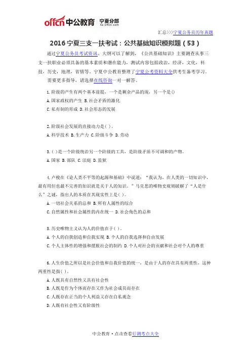 2016宁夏三支一扶考试：公共基础知识模拟题(53)