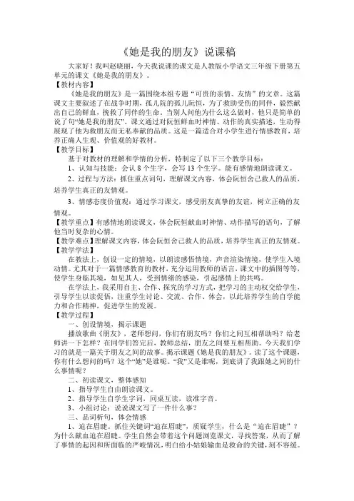 18《她是我的朋友》说课稿