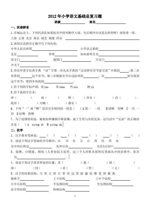 小学语文基础复习题