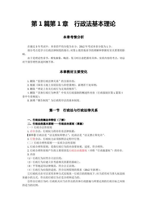第1章行政法基本理论