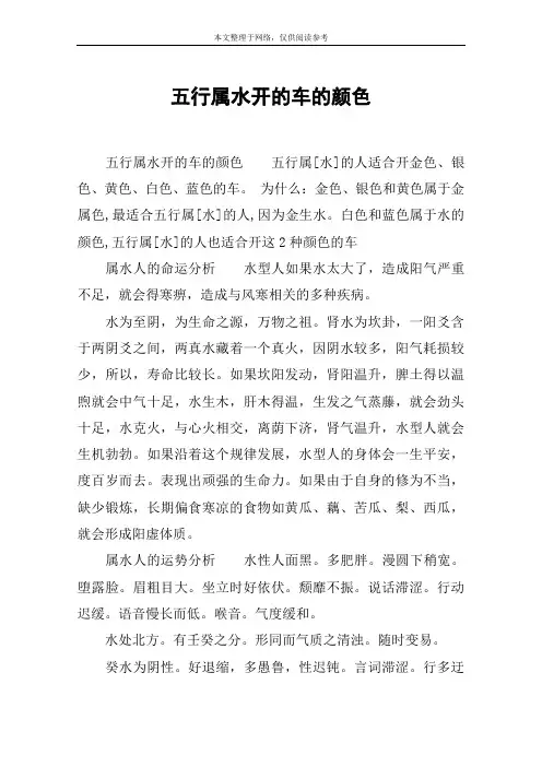 五行属水开的车的颜色