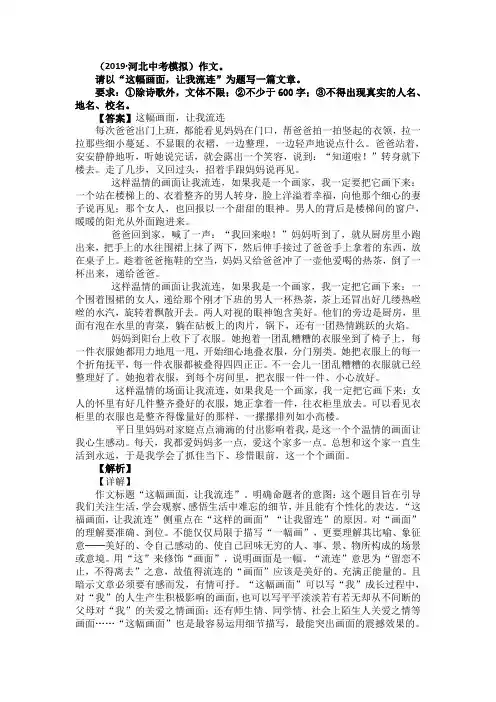 【10篇】中考语文模拟作文题目选编与解析(及范文)