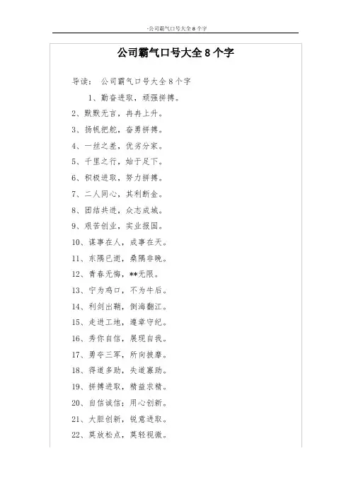 公司霸气口号大全8个字