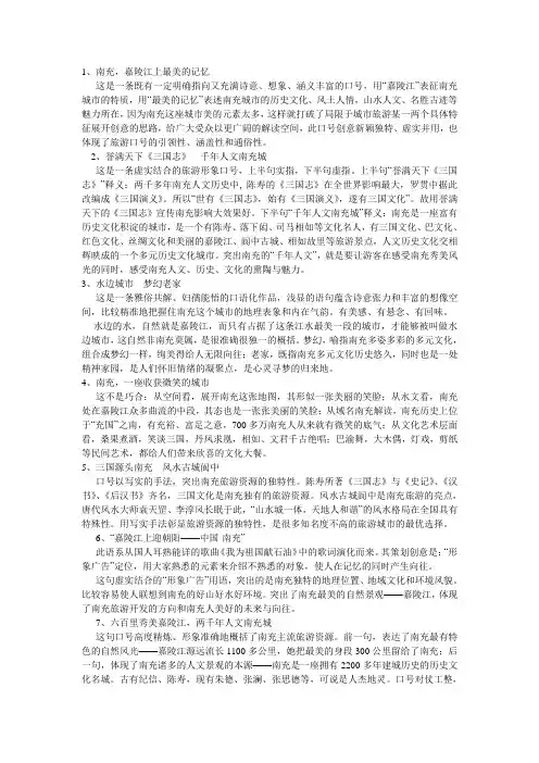 旅游形象口号解读