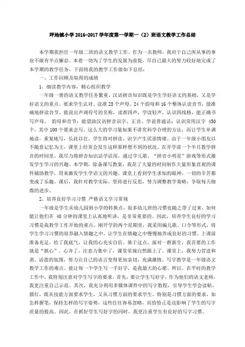 一年级上册语文教学工作总结