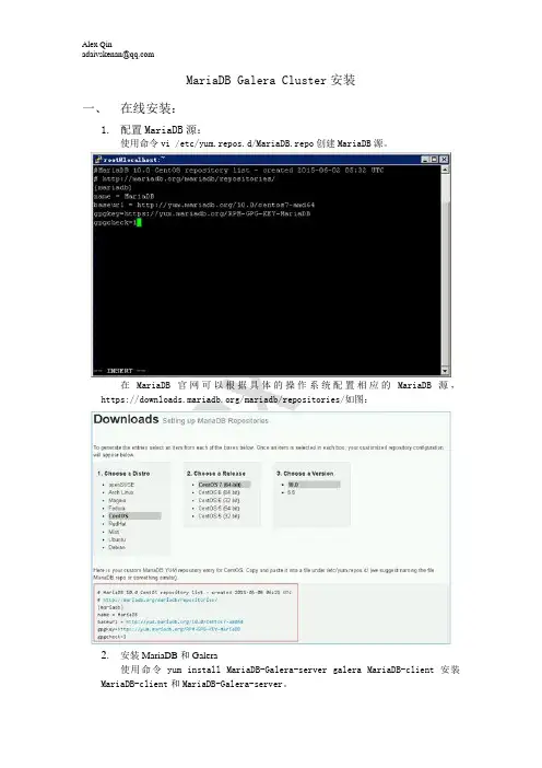 MariaDB集群安装总结