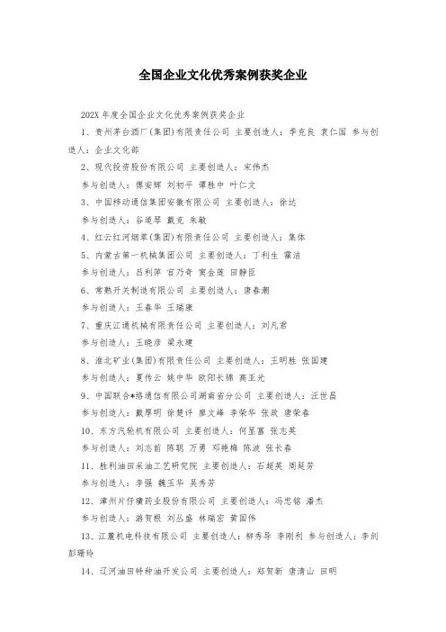 全国企业文化优秀案例获奖企业