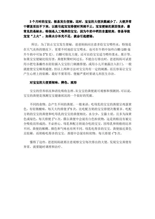宝宝便秘的原因及处理办法