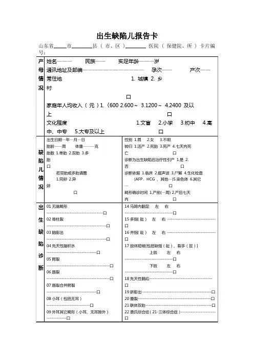 出生缺陷儿报告卡