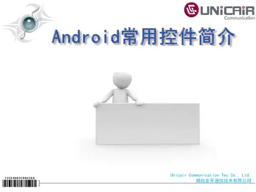 Android常用控件及使用方法解析
