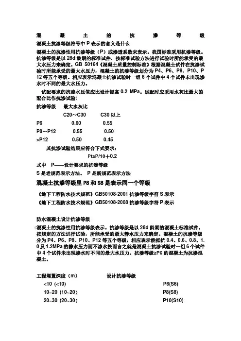 混凝土的抗渗等级国家标准