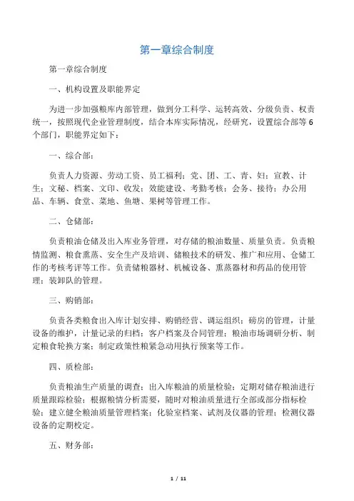 粮库安全生产规章制度