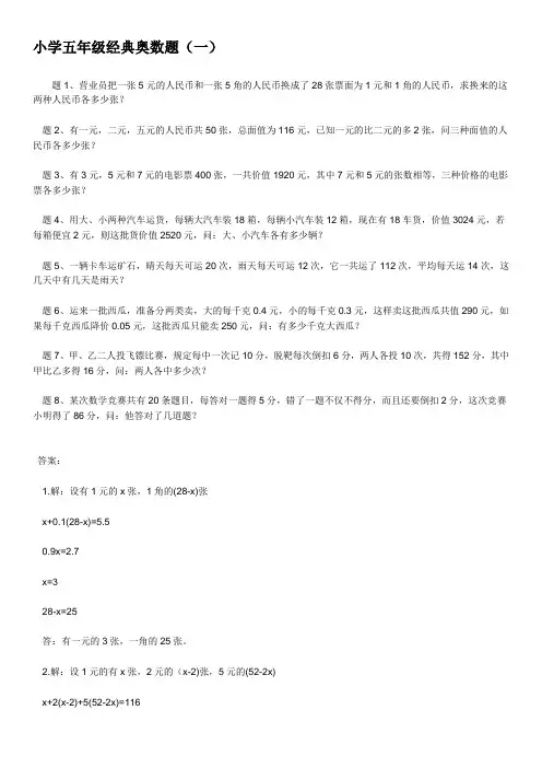 小学五年级经典奥数题[1]带答案