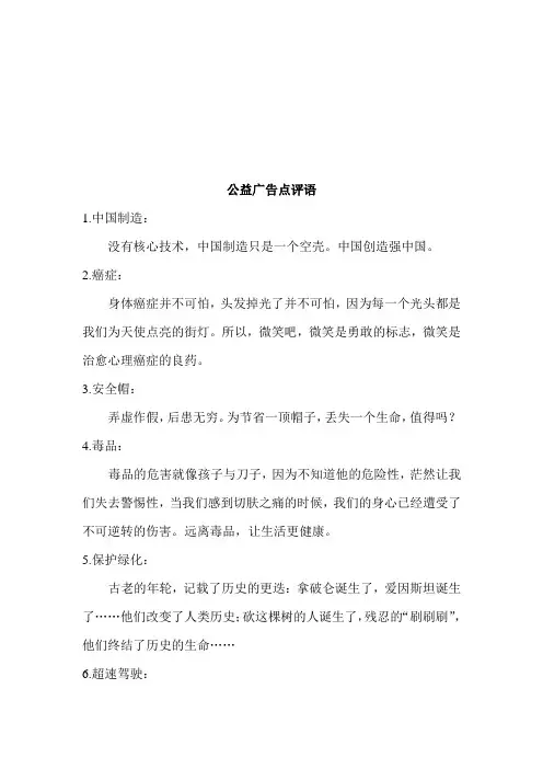 公益广告的点评