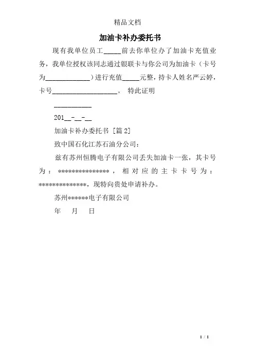 加油卡补办委托书