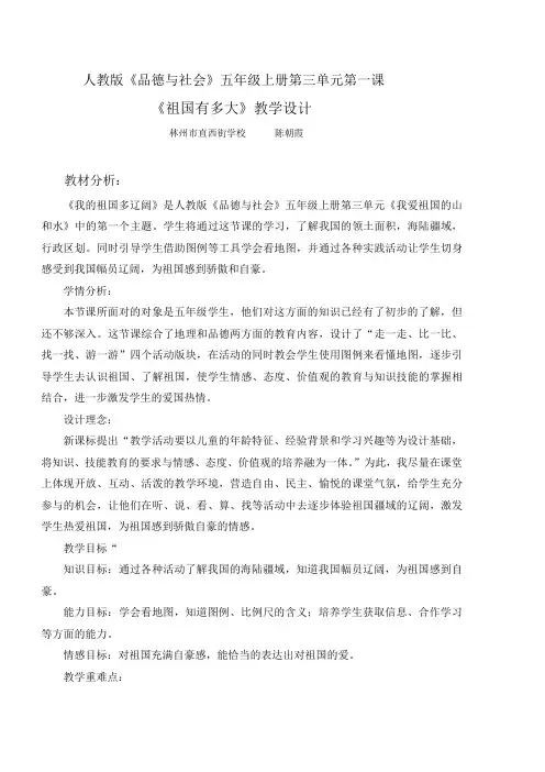 《祖国有多大》教学设计
