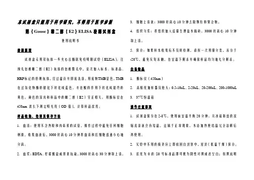 鹅(Goose)雌二醇(E2)-NEWA
