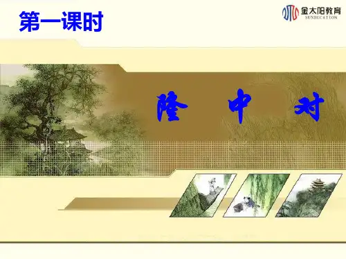 第24课 出师表(第一课时)PPT课件
